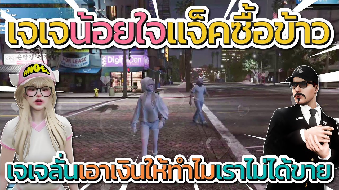เจเจแอบน้อยใจแจ็คกี้ หลังเจเจเอาข้าวให้แต่แจ็คจ่ายเงิน | GTA V FiveM